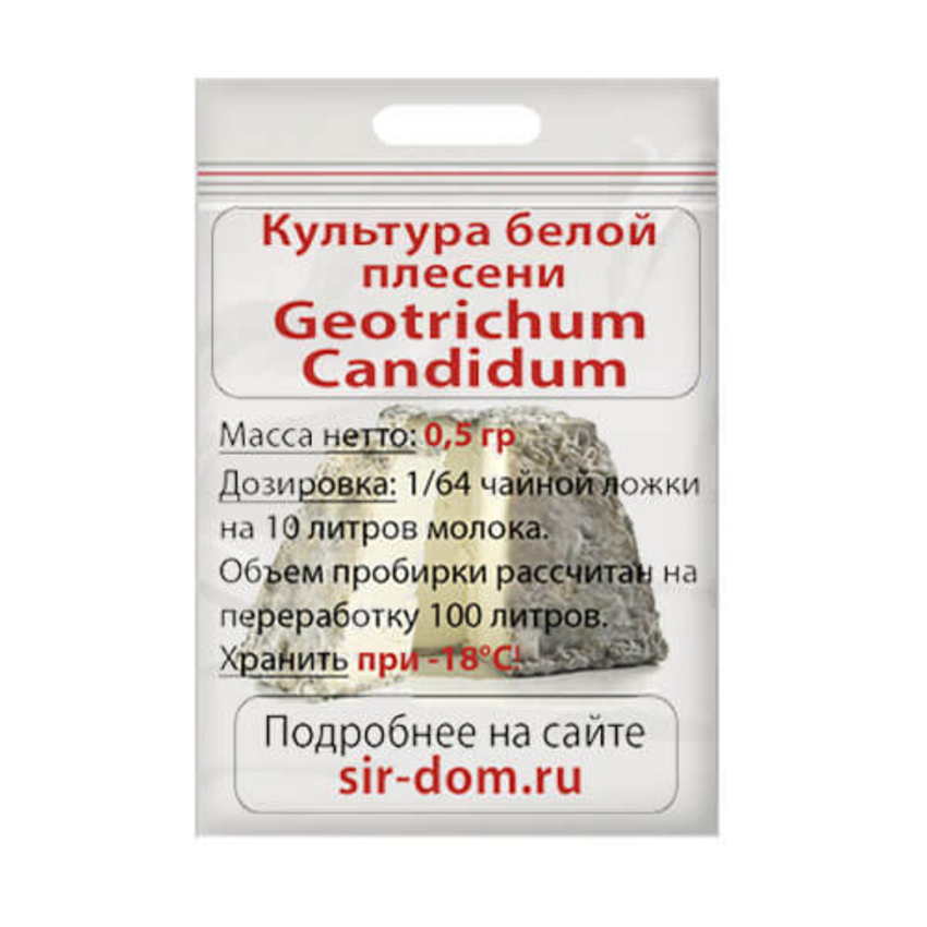 Белая плесень для сыра Geotrichum Candidum