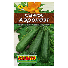 Семена Кабачок цуккини Аэронавт