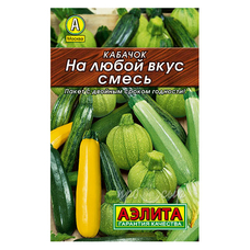 Семена Кабачок На любой вкус, смесь