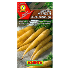 Семена Морковь Желтая красавица