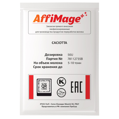 Закваска CACIOTTA AFFIMAGE® (50U)